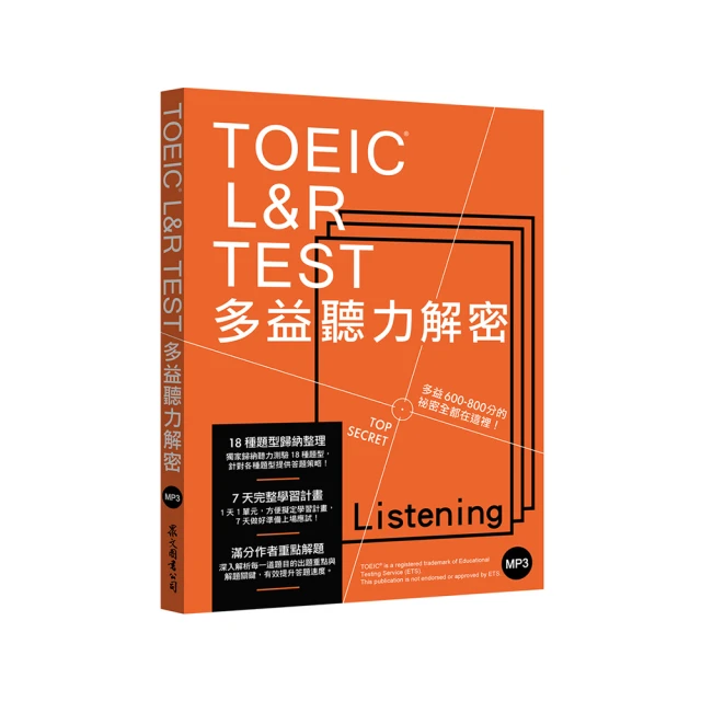 TOEIC L&R TEST多益聽力解密﹝2018全新制﹞（MP3免費下載） 歷史價格詳細信息