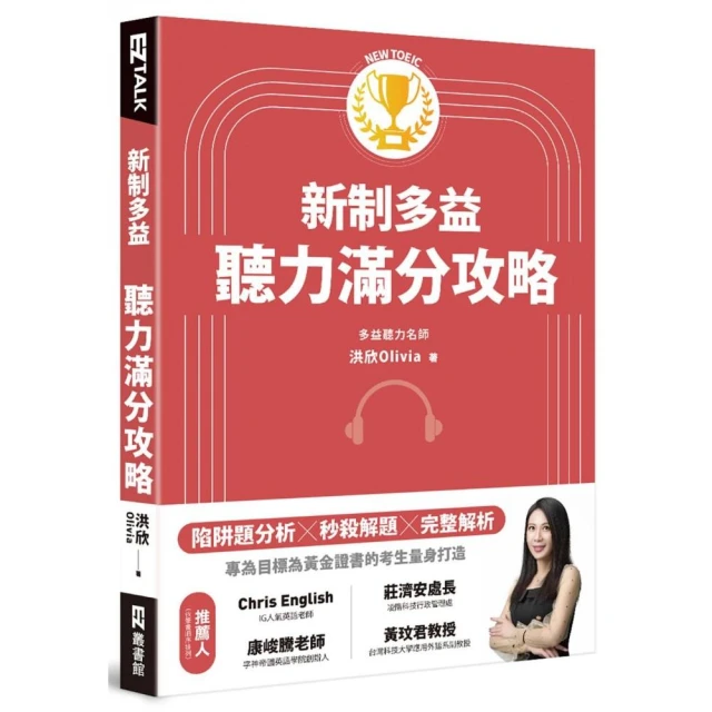 新制多益聽力搶分訓練營：3 STEPS打造高效聽力腦【解題技巧練習本+中譯解析本雙書版】（16K+寂天雲隨身聽【金石堂】 歷史價格詳細信息