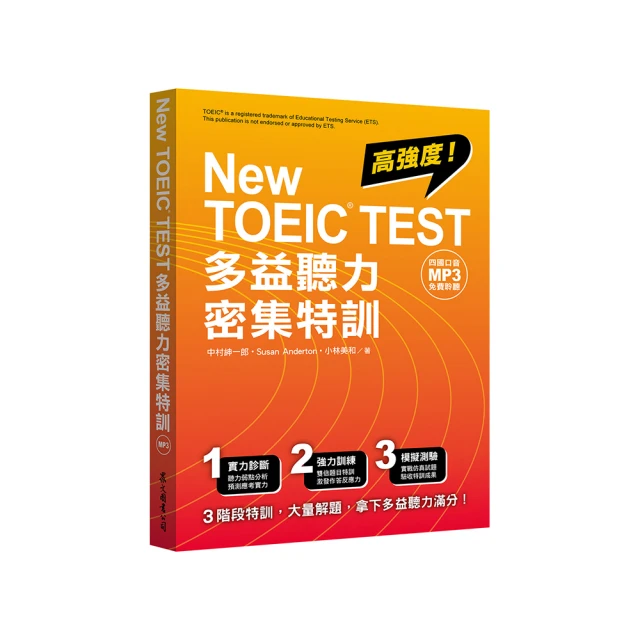 眾文TOEICL&RTEST多益聽力模測解密2 歷史價格詳細信息