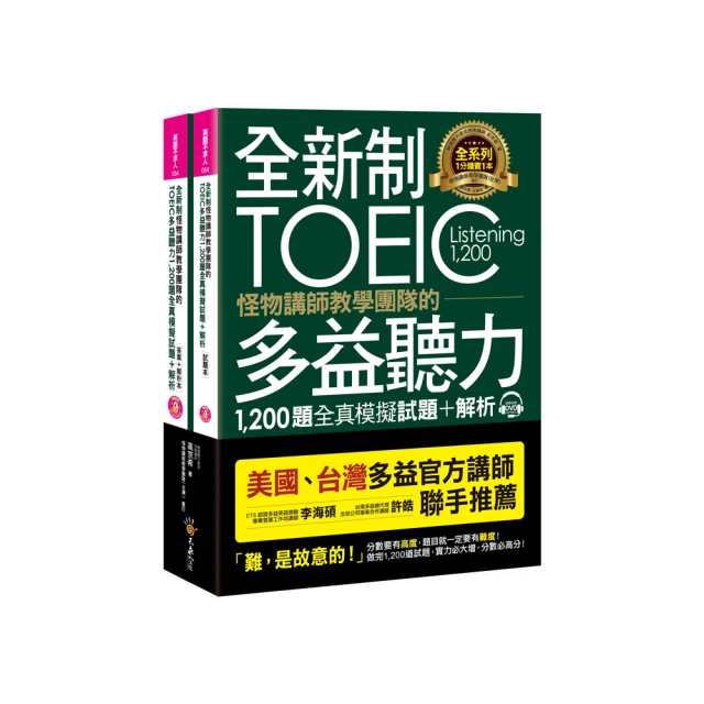全新制怪物講師教學團隊的TOEIC多益5回全真模擬試題+解析【修訂版】，2書＋1CD＋文法教學影片＋Youtor App 歷史價格詳細信息