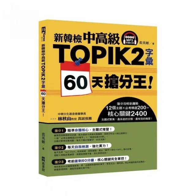 新韓檢中高級TOPIK2官方試題完全解析（附聽力試題MP3）/韓語學習 歷史價格詳細信息