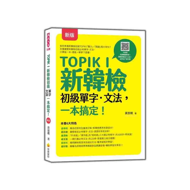 新TOPIK韓檢單詞躺著背+念整句 邱敏瑤 2019-105 北京理工大學出版社 歷史價格詳細信息