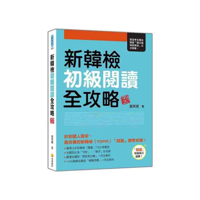 新韓檢初級應考祕笈：考試精華整理，從破題、解析到必考單字文法，用最短時間取得最高分！ 歷史價格詳細信息