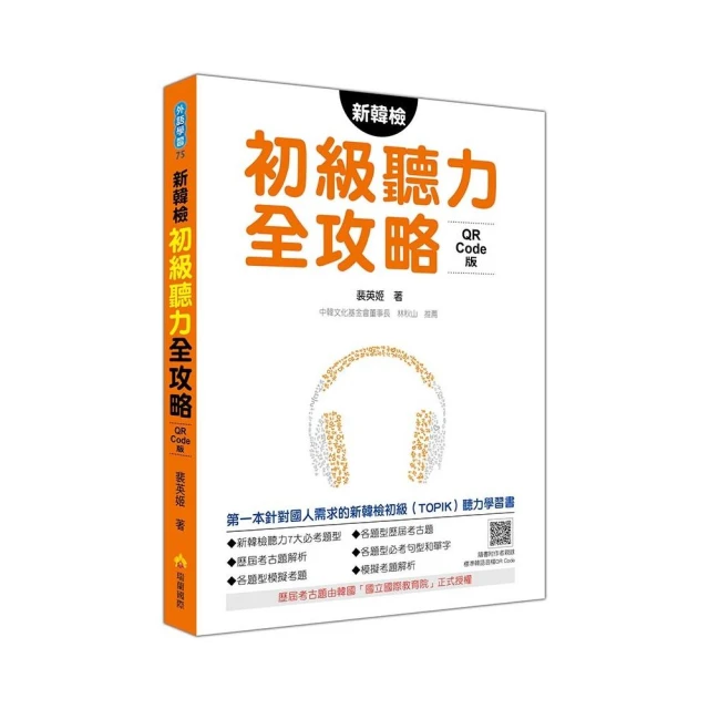 新韓檢初級應考祕笈：考試精華整理，從破題、解析到必考單字文法，用最短時間取得最高分！ 歷史價格詳細信息
