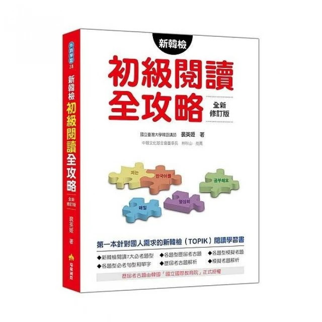 新韓檢初級應考祕笈：考試精華整理，從破題、解析到必考單字文法，用最短時間取得最高分！ 歷史價格詳細信息