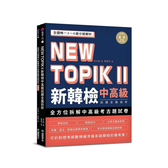 TOPIK II新韓檢中高級--聽力+閱讀20天解題奪分秘技(附韓師錄製MP3音檔QR Code)<啃書> 歷史價格詳細信息