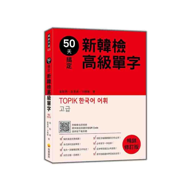 50天搞定新韓檢高級單字（隨書附贈韓籍名師親錄標準韓語朗讀MP3） 歷史價格詳細信息
