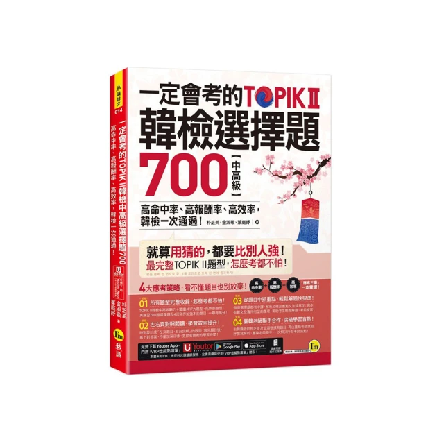 韓檢中高級TOPIKⅡ考題全戰略：官方考題解析＋題型實戰演練＋擬真模擬試題，一本搞定！（附QRCode線上音檔）/IRBE 教育振興研究會  日文文化集團 歷史價格詳細信息