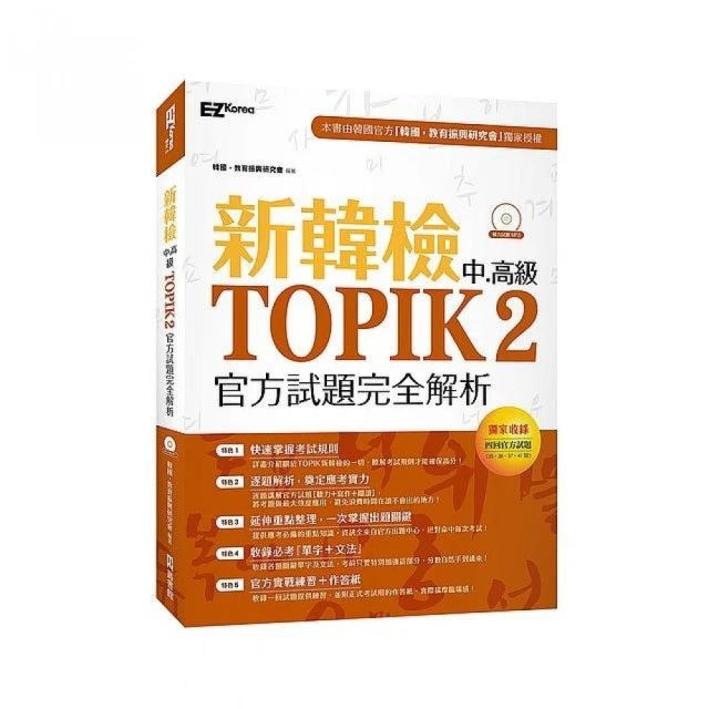 新韓檢中高級TOPIK2官方試題完全解析（附聽力試題MP3）/韓語學習 歷史價格詳細信息