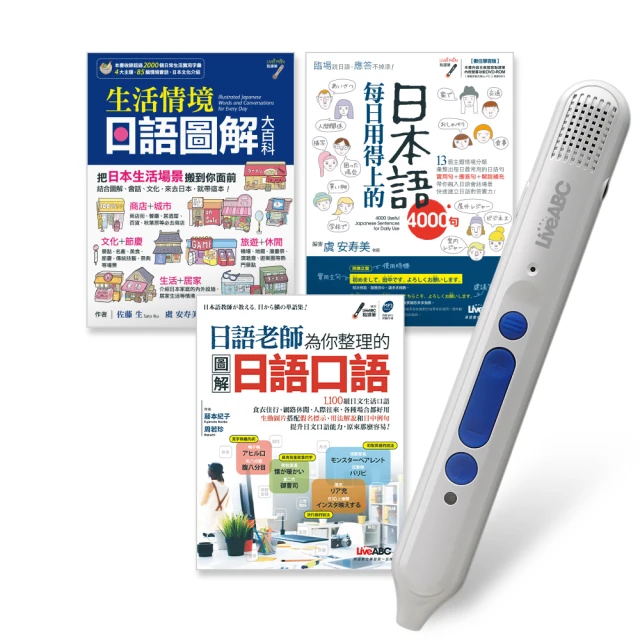 生活日語必勝系列套書（全2書）＋ LiveABC智慧點讀筆16G（ Type－C充電版） 歷史價格詳細信息