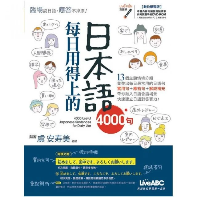 每日用得上的日本語4000句+LiveABC智慧點讀筆16G(Type-C充電版) 超值組合 歷史價格詳細信息