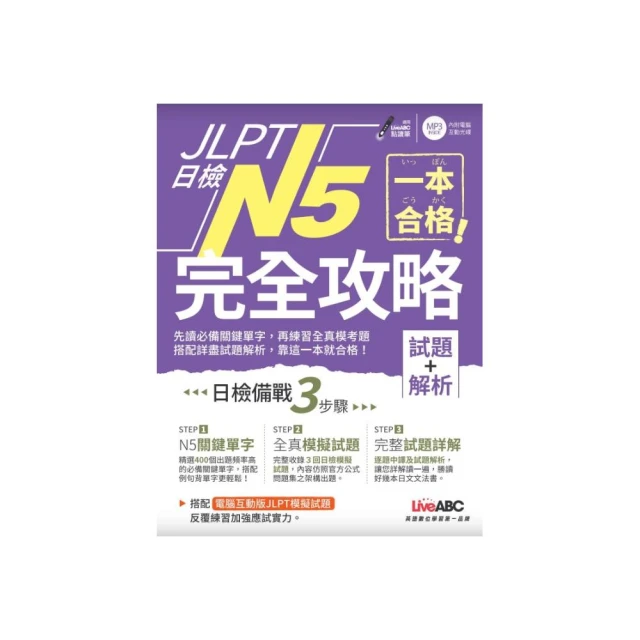 一本合格！JLPT日檢完全攻略（試題＋解析）N4 歷史價格詳細信息