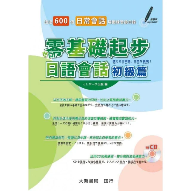 初級日語必備文法歸納解析【金石堂】 歷史價格詳細信息