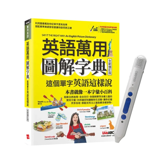 英語萬用圖解字典 這個單字英語這樣說（全新修訂版） 歷史價格詳細信息