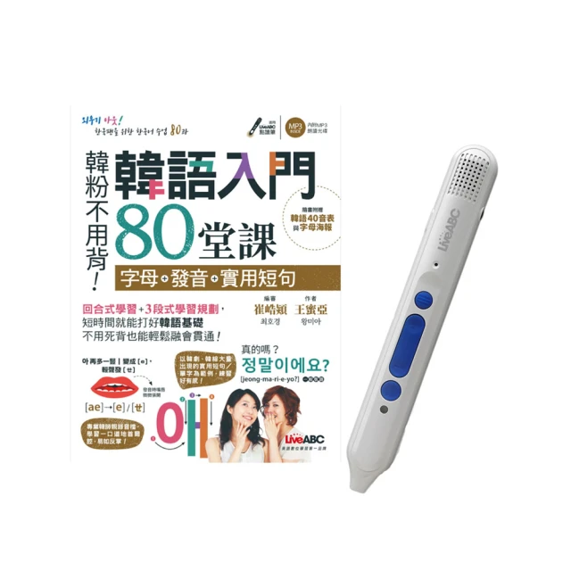 韓語入門80堂課 字母+發音+實用短句 歷史價格詳細信息