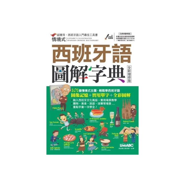 情境式西班牙語圖解字典 (全新增修版)+LiveABC智慧點讀筆16G（Type-C充電版）超值組合 歷史價格詳細信息