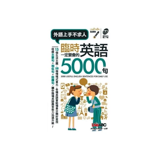 臨時一定要會的英語5000句口袋書【金石堂】 歷史價格詳細信息