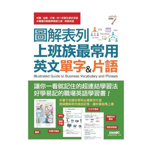 圖解表列New TOEIC 新多益必考單字（數位學習版）【金石堂】 歷史價格詳細信息