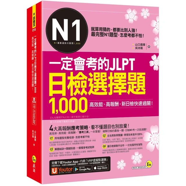 一定會考的JLPT日檢N2選擇題1，000：高效能、高報酬、新日檢快速過關！（免費附贈「Youtor App」【金石堂】 歷史價格詳細信息