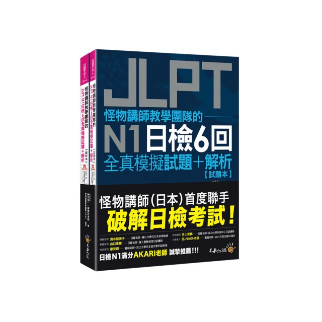 怪物講師教學團隊的JLPT N4日檢6回全真模擬試題+解析 (附Youtor App內含VRP虛擬點讀筆/防水書套) /仁平亘/ Akira 文鶴書店 Crane Publishing 歷史價格詳細信息