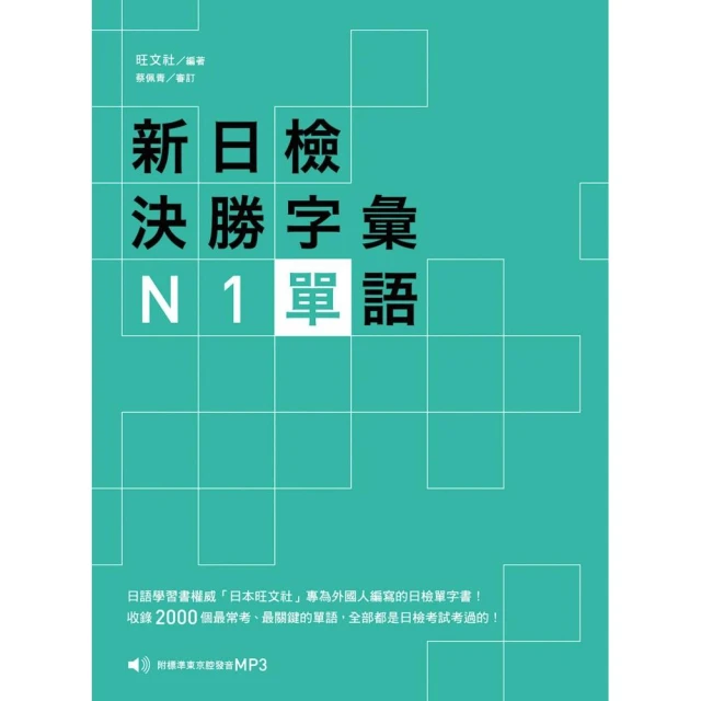新日檢決勝字彙：N1單語〈附MP3〉 歷史價格詳細信息