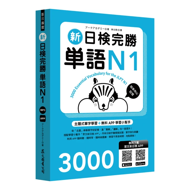新日檢完勝單語N1（附MP3+免費APP試題） 歷史價格詳細信息