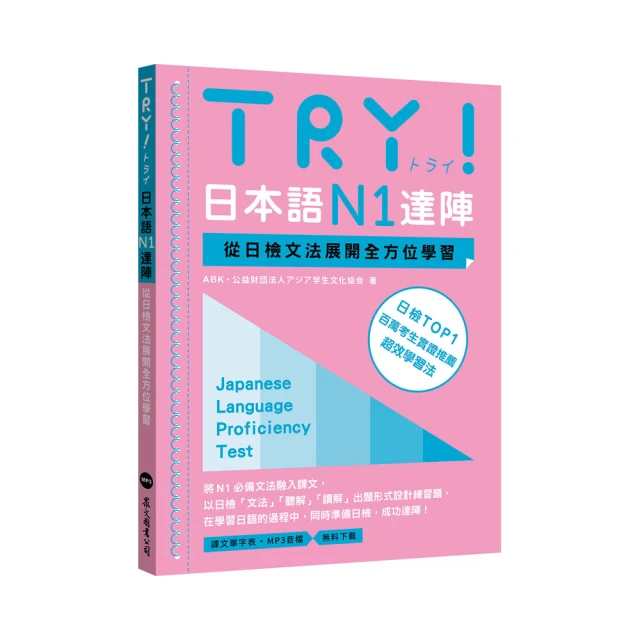 日檢N1全方位攻略解析【雙書裝：文字語彙本+文法讀解聽解本，附1回完整模擬題】（16K+寂天雲隨身聽APP）【金石堂】 歷史價格詳細信息