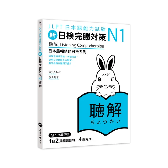 新日檢完勝對策N1：文法【100圖書文具生活館】 歷史價格詳細信息