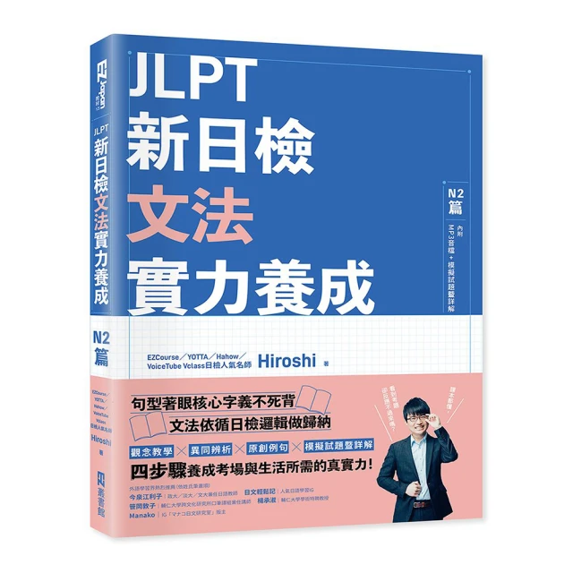 JLPT新日檢文法實力養成：N1篇(含MP3音檔 + 模擬試題暨詳解) / Hiroshi 日月文化集團 歷史價格詳細信息