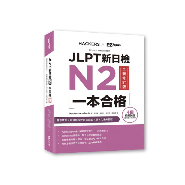 一本合格！JLPT日檢完全攻略（試題＋解析）N4 歷史價格詳細信息
