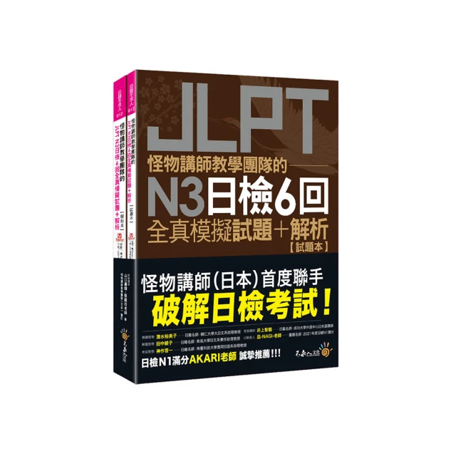 怪物講師教學團隊的JLPT N4日檢6回全真模擬試題+解析 (附Youtor App內含VRP虛擬點讀筆/防水書套) /仁平亘/ Akira 文鶴書店 Crane Publishing 歷史價格詳細信息
