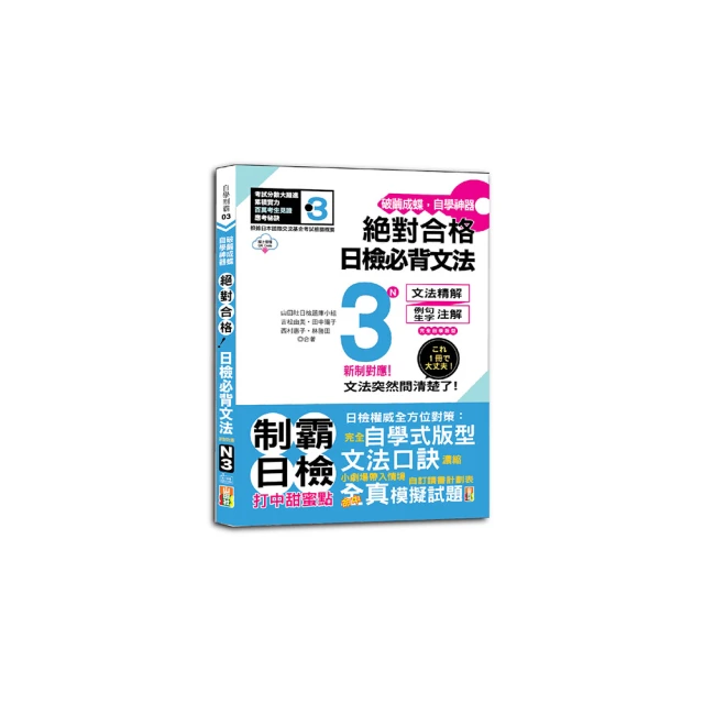 絕對合格 日檢文法 3級 /吉松由美 /山田社 986675121X 無光碟 無劃記 E63 歷史價格詳細信息