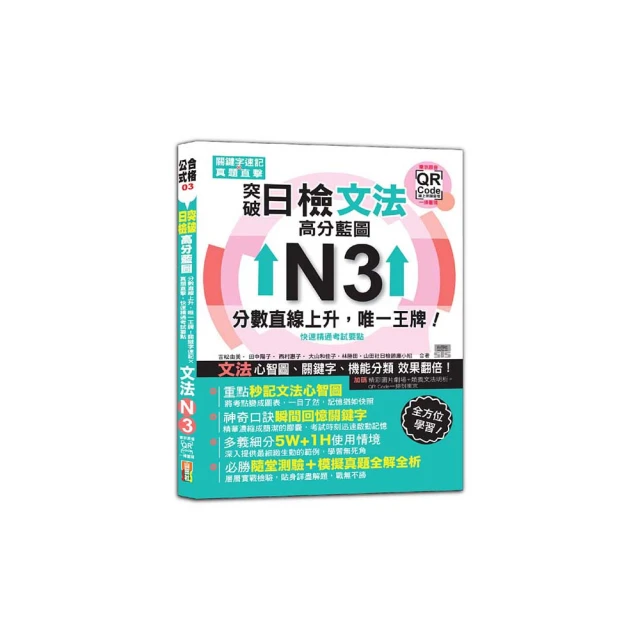 速攻日檢N2聽解：考題解析＋6回模擬試題（16K+寂天雲隨身聽APP） 歷史價格詳細信息