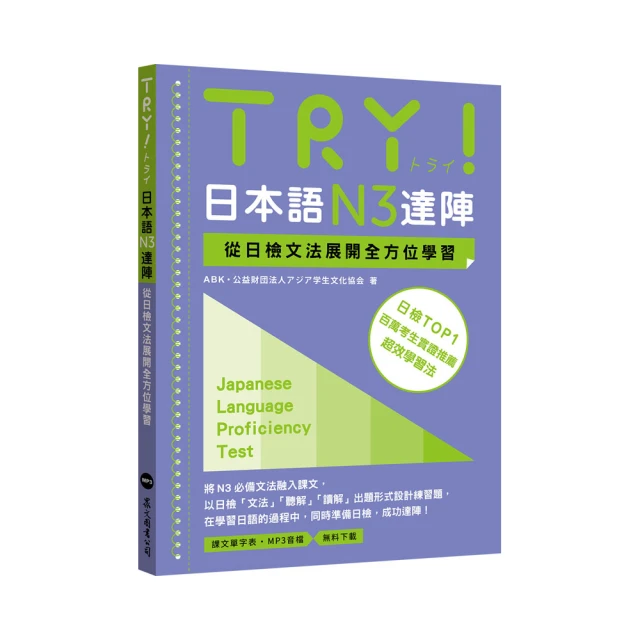 TRY！日本語N3達陣：從日檢文法展開全方位學習（「聽見眾文」APP免費聆聽） 歷史價格詳細信息