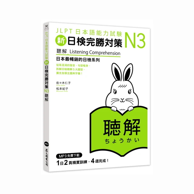 新日檢完勝對策N3：漢字‧語彙 歷史價格詳細信息