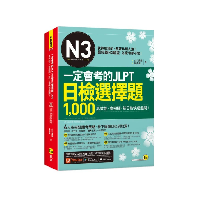 一定會考的JLPT日檢N2選擇題1，000：高效能、高報酬、新日檢快速過關！（免費附贈「Youtor App」【金石堂】 歷史價格詳細信息