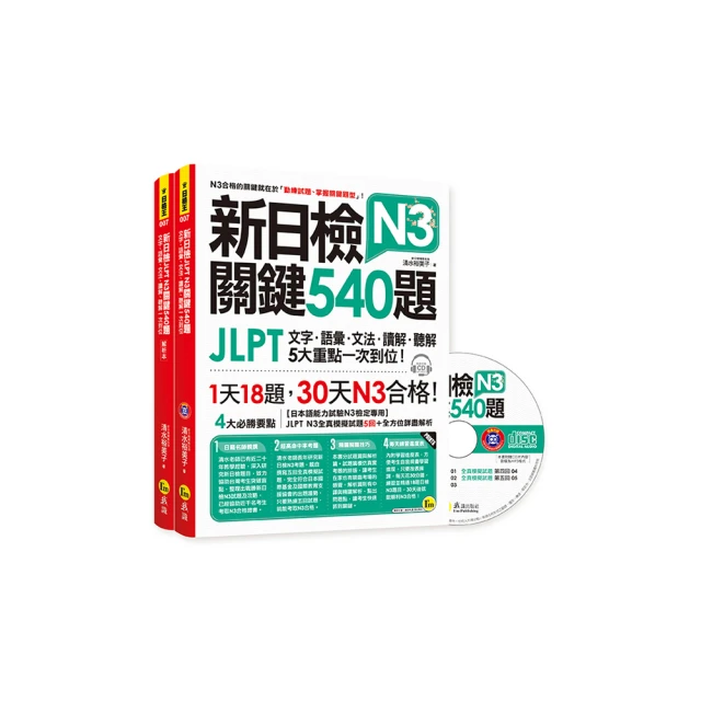 新日檢JLPT N3關鍵單字2,500：主考官的單字庫完全收錄，新日檢N3快速過關！（附1主考官一定會考的單字隨身冊+1 歷史價格詳細信息