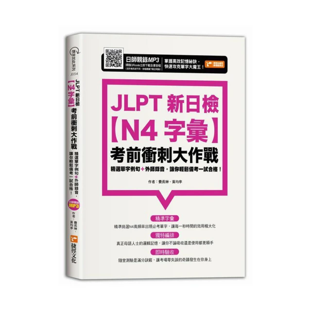 新日檢JLPT N4-N5關鍵單字2500(附1主考官一定會考的單字隨身冊+1CD+虛擬點讀筆APP) 歷史價格詳細信息