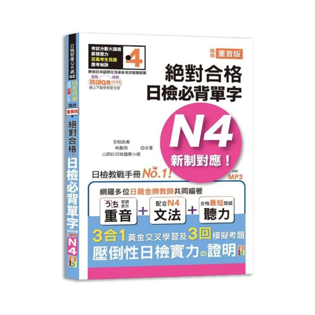 日檢N4應考對策 （附2回模擬試題＋1MP3） 歷史價格詳細信息