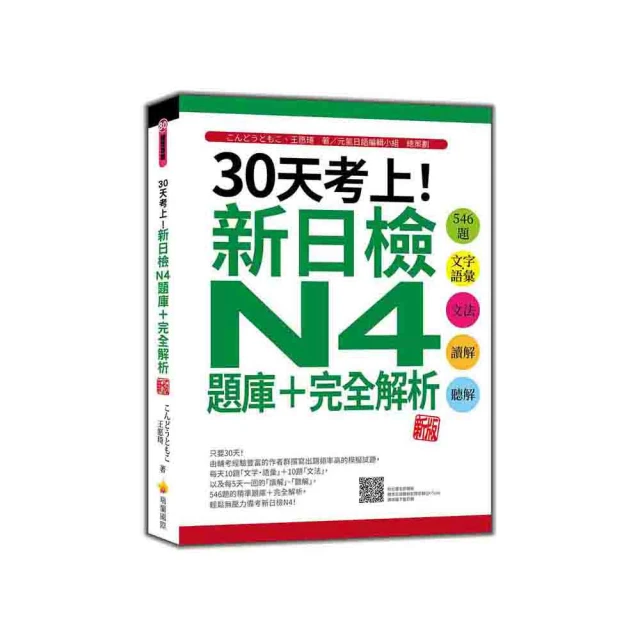 日檢N4聽解總合對策（全新修訂版）（附：3回全新模擬試題+1回實戰模擬試題別冊+1MP3）【金石堂】 歷史價格詳細信息