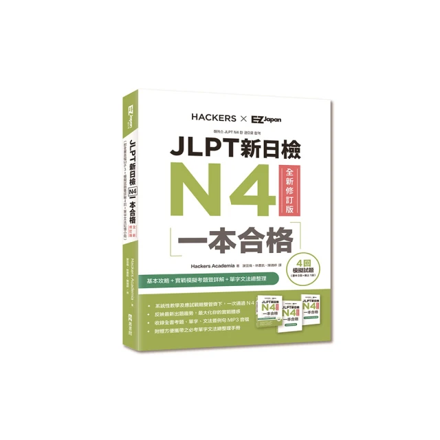 新日檢JLPT N4-N5關鍵單字2500(附1主考官一定會考的單字隨身冊+1CD+虛擬點讀筆APP) 歷史價格詳細信息