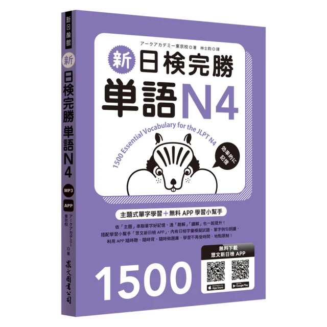 新日檢完勝單語N1（附MP3+免費APP試題） 歷史價格詳細信息