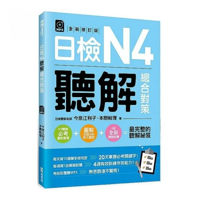 日檢N4袖珍本套書：袖珍本 精修版 新制對應 絕對合格！日檢必背 [單字,文法] N4熱銷套書（50K＋MP） 歷史價格詳細信息