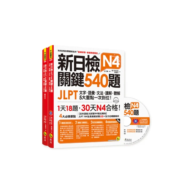 新日檢JLPT N4-N5關鍵單字2500(附1主考官一定會考的單字隨身冊+1CD+虛擬點讀筆APP) 歷史價格詳細信息