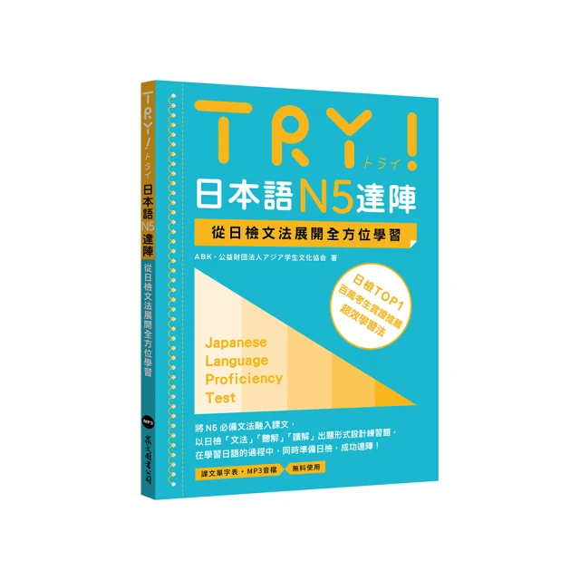 TRY！日本語N5達陣：從日檢文法展開全方位學習（「聽見眾文」APP免費聆聽） 歷史價格詳細信息