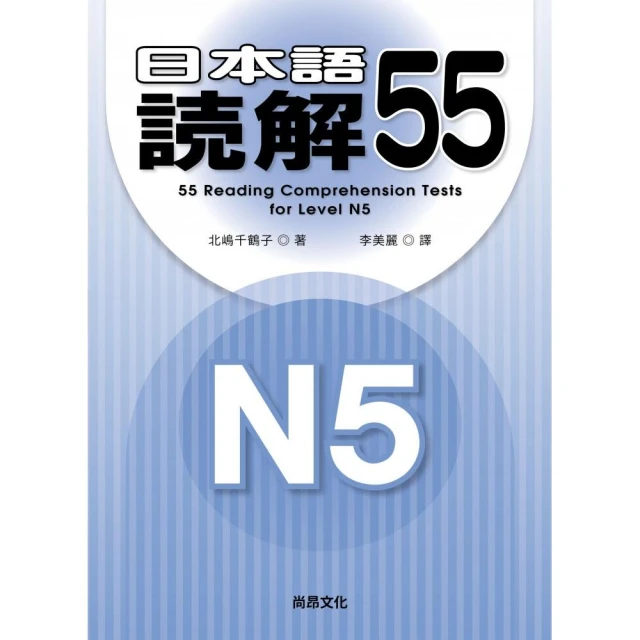 Ｎ5日本語読解55 ／ 55 Reading Comprehension Tests for Level N5 歷史價格詳細信息