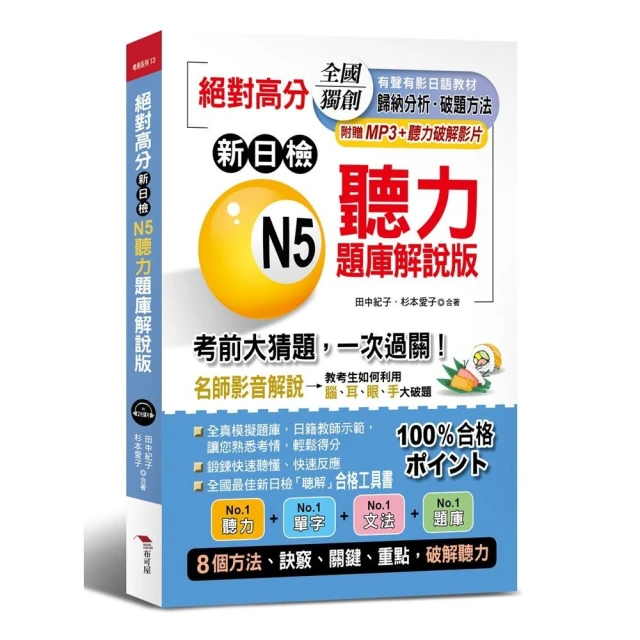 新日檢N5聽解30天速成！升級版（隨書附贈作者親錄MP3學習光碟，全長150分鐘） 歷史價格詳細信息