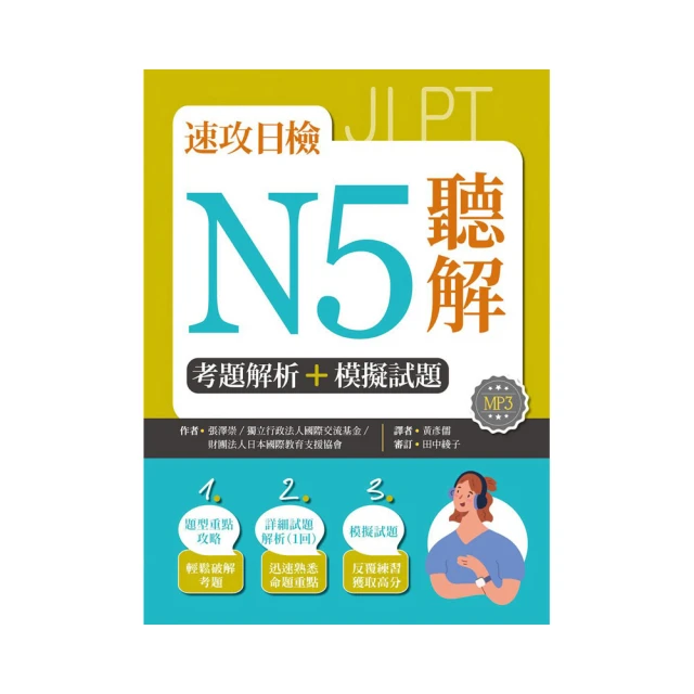 速攻日檢N2聽解：考題解析＋6回模擬試題（16K+寂天雲隨身聽APP） 歷史價格詳細信息