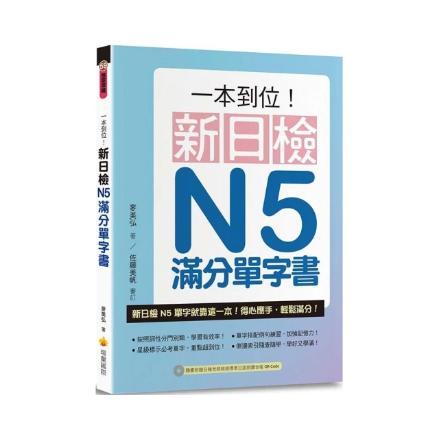 新日檢N5單字帶著背！QR Code版（隨書附日籍名師親錄標準日語朗讀音檔QR Code）<啃書> 歷史價格詳細信息