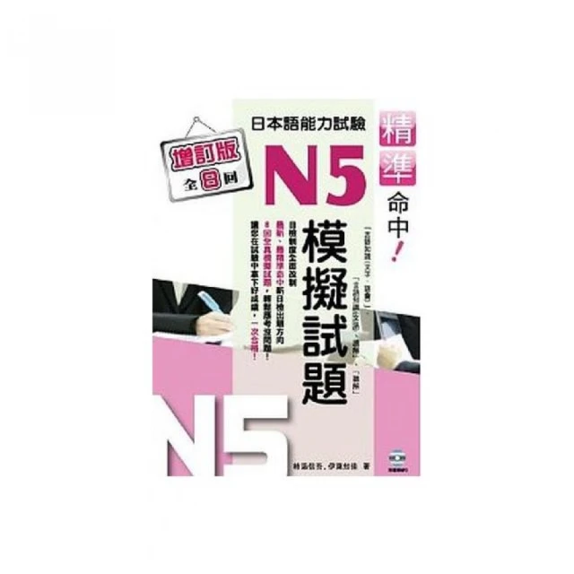 全方位日本語N5(1)-增訂版(書+1互動光碟含MP3)/陳乃慈/ 野寺誠 文鶴書店 Crane Publishing 歷史價格詳細信息